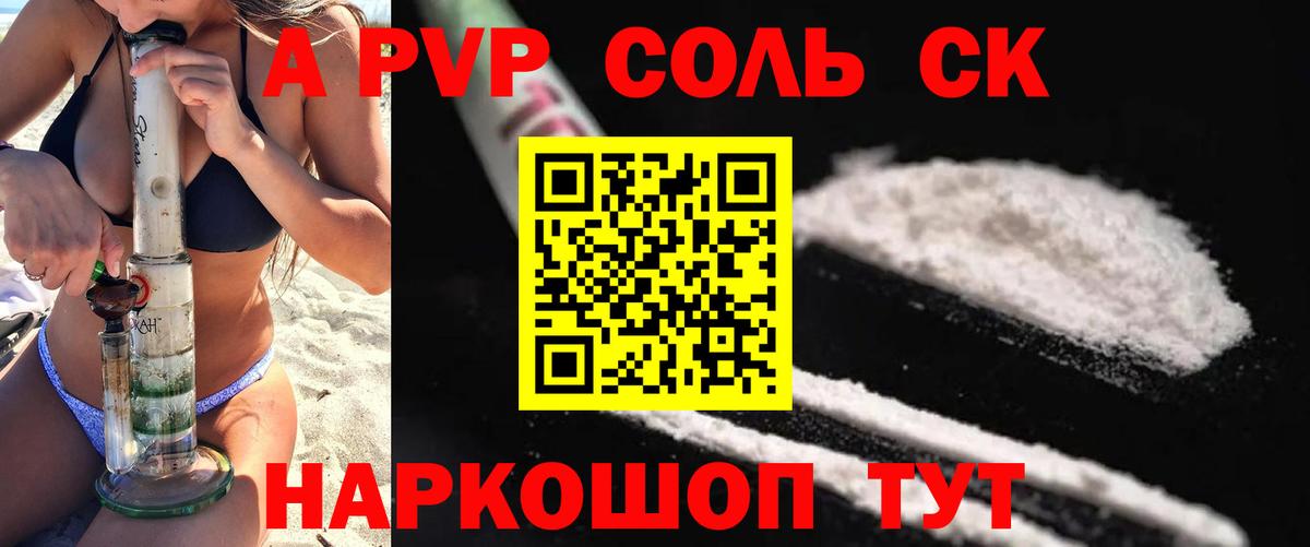 как найти закладки  А ПВП  А ПВП СК  Еманжелинск  Вход с VPN  Alpha-PVP СК КРИС 