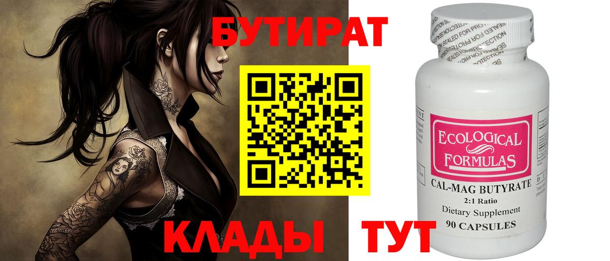 БУТИРАТ BDO 33%  Бутират  Еманжелинск  Вход с VPN 