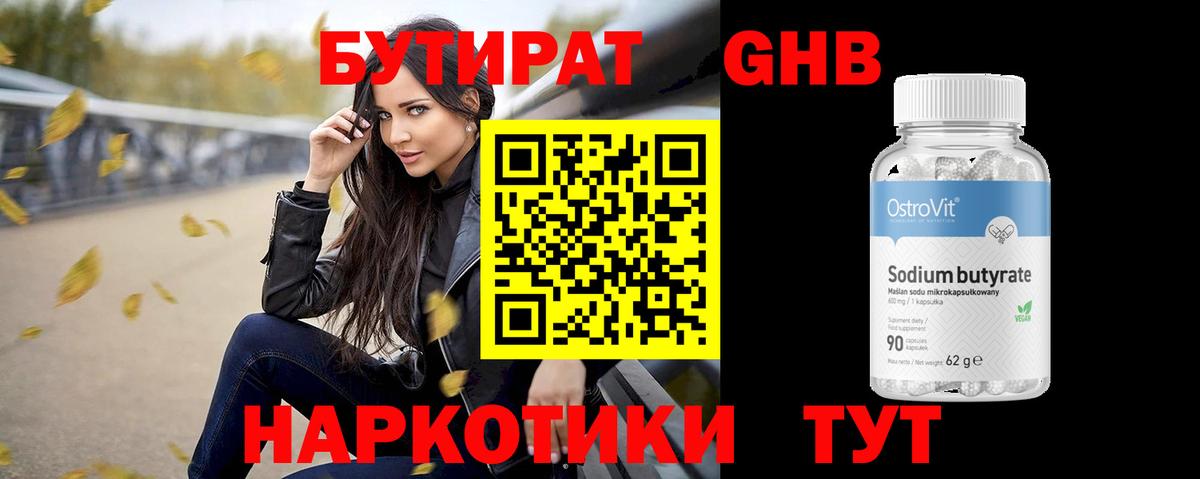 БУТИРАТ бутандиол Еманжелинск