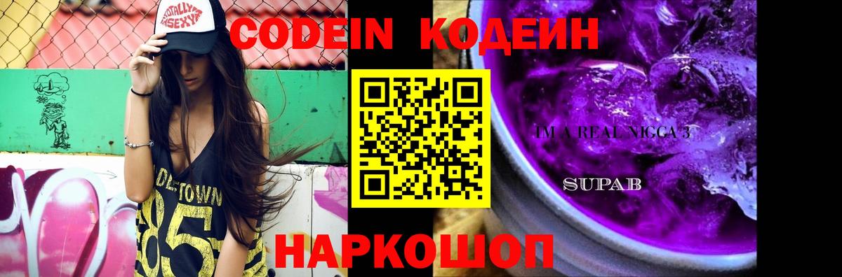 Кодеин напиток Lean (лин) Еманжелинск