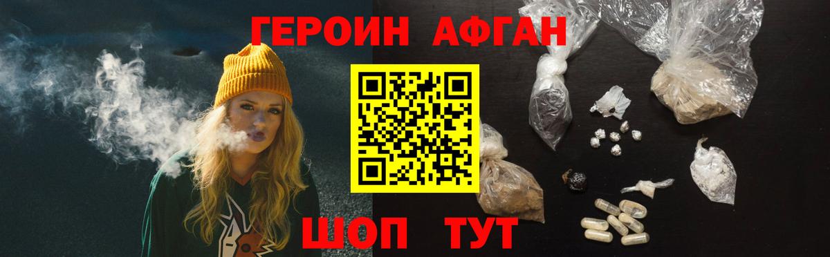 ГЕРОИН  Героин Афган  Вход с VPN  Еманжелинск 