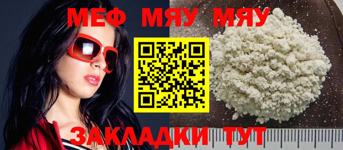 Мефедрон мука Еманжелинск