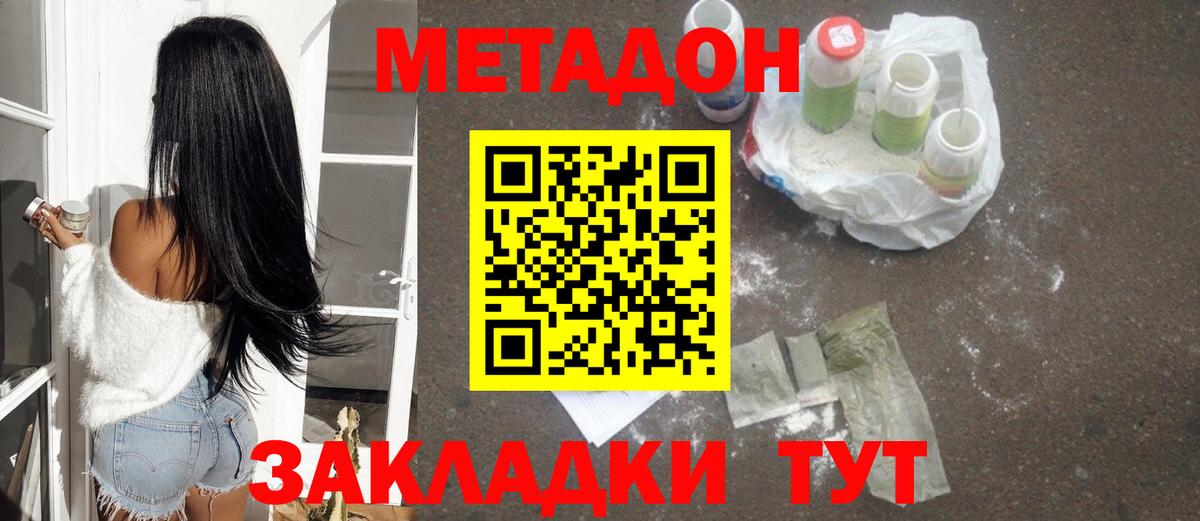 МЕТАДОН кристалл Еманжелинск